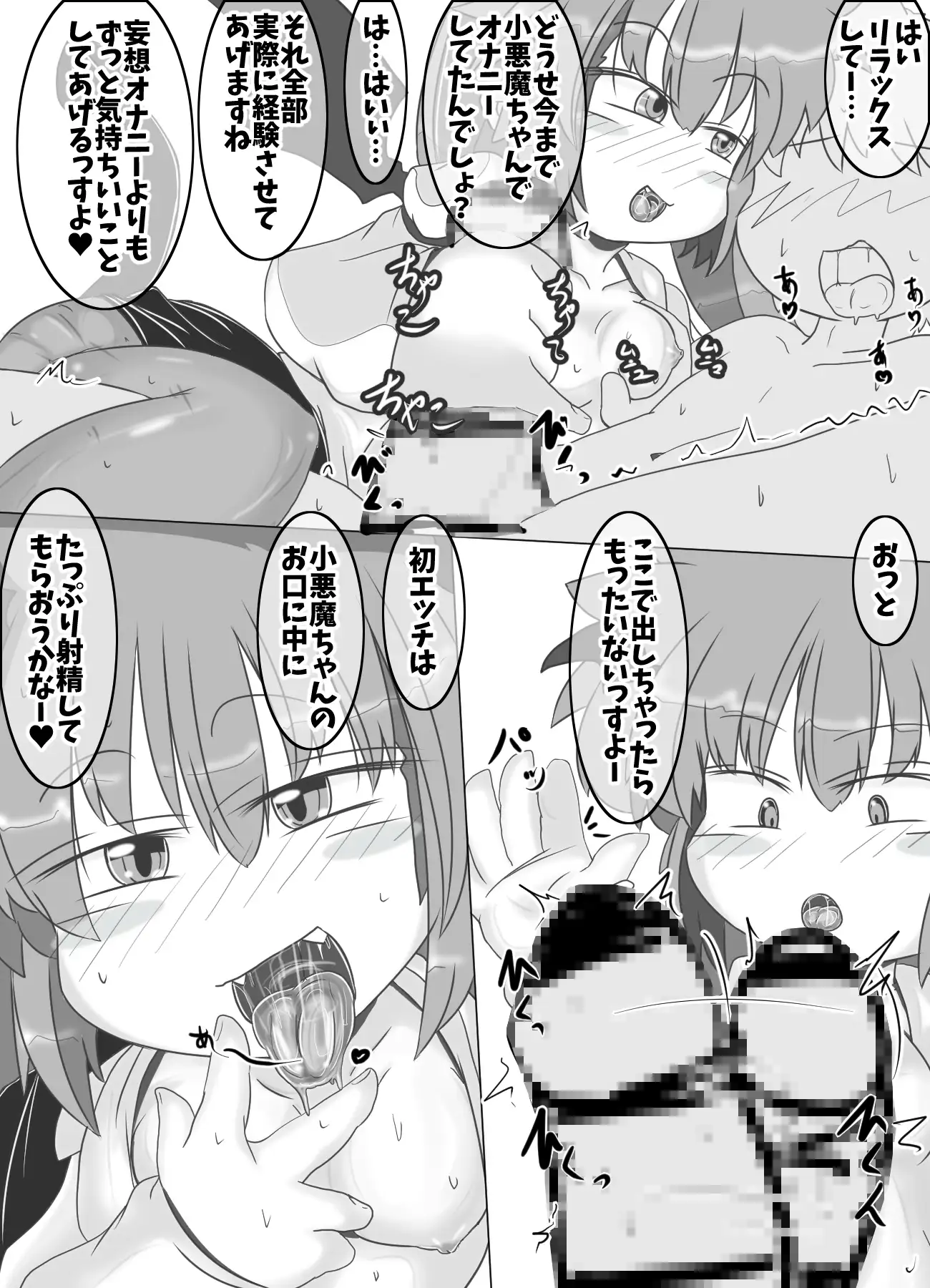 発情中の小悪魔さんがぐいぐい逆セしてくる にんにくちゅーぶ エロ漫画3
