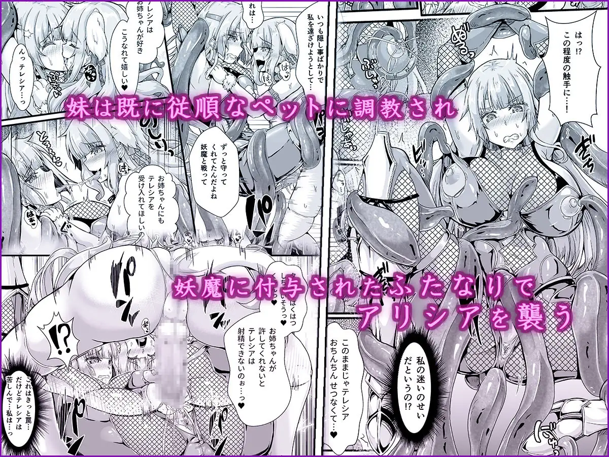 退魔忍アリシアの受難 ～妖魔に敗北した退魔忍は悪堕ち洗脳調教～ 聖華快楽書店 エロ漫画