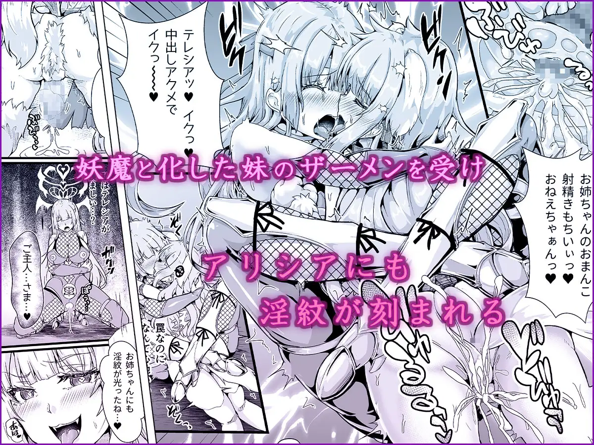 退魔忍アリシアの受難 ～妖魔に敗北した退魔忍は悪堕ち洗脳調教～ 聖華快楽書店 エロ漫画