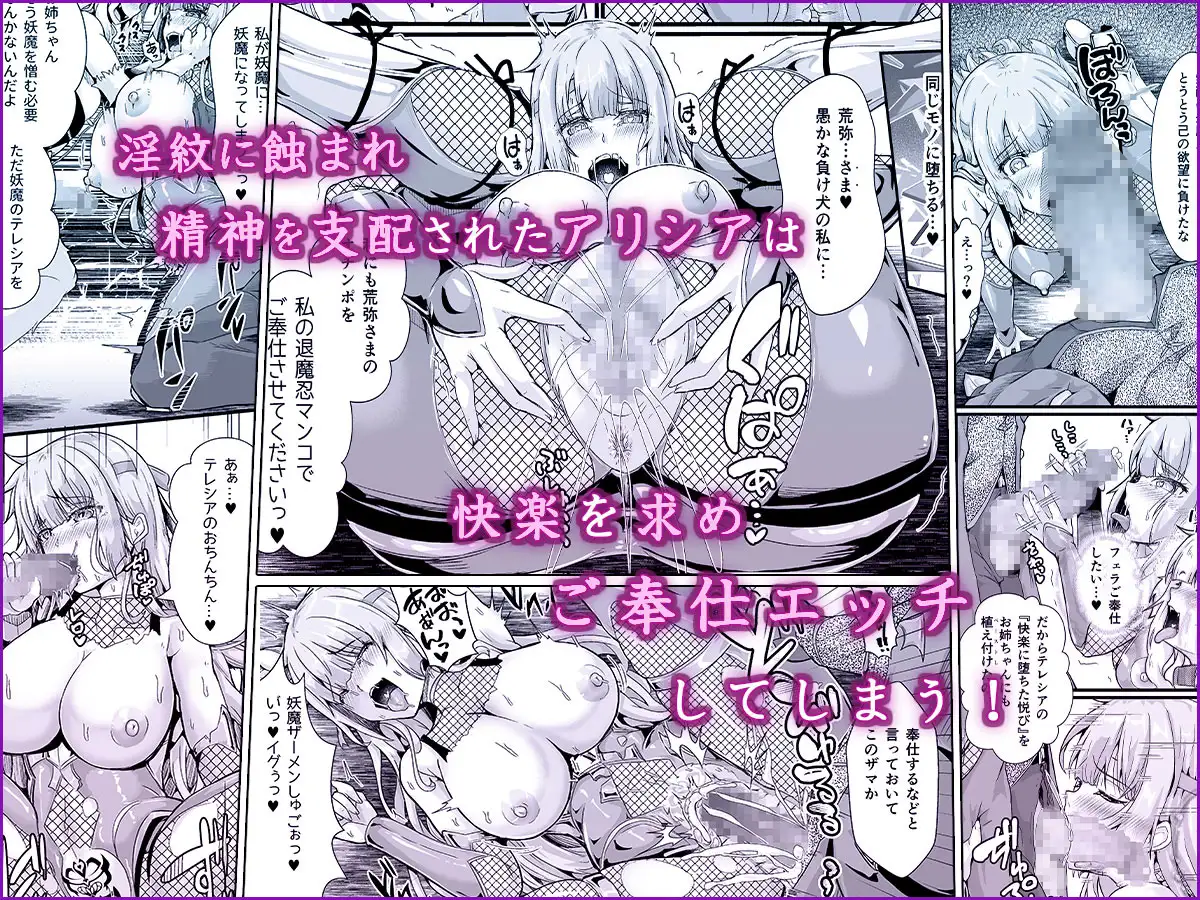 退魔忍アリシアの受難 ～妖魔に敗北した退魔忍は悪堕ち洗脳調教～ 聖華快楽書店 エロ漫画