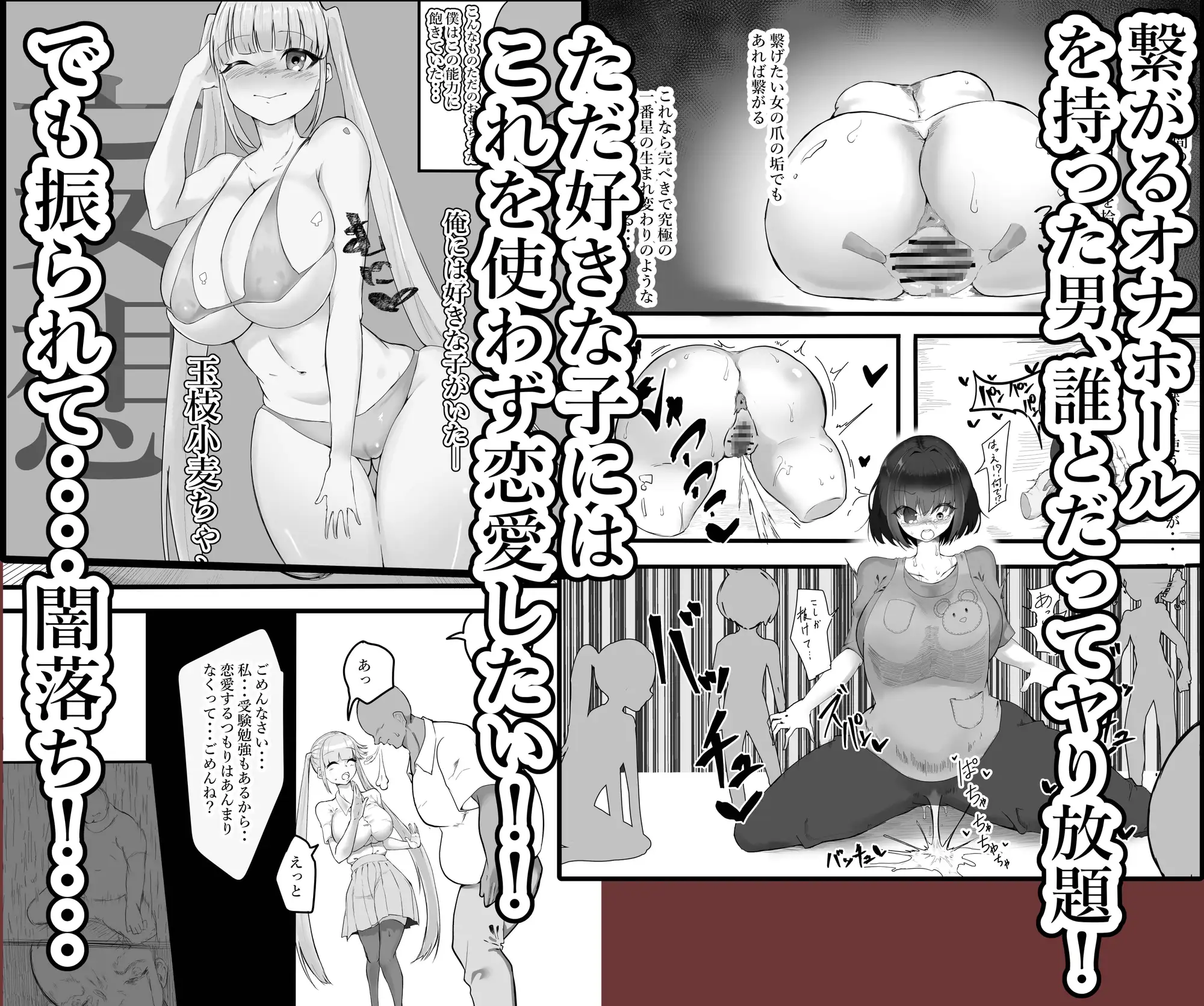 フラれたのでオナホと繋げて我慢地獄にしてやりました(^-^)/ 栗屋本店 エロ漫画2