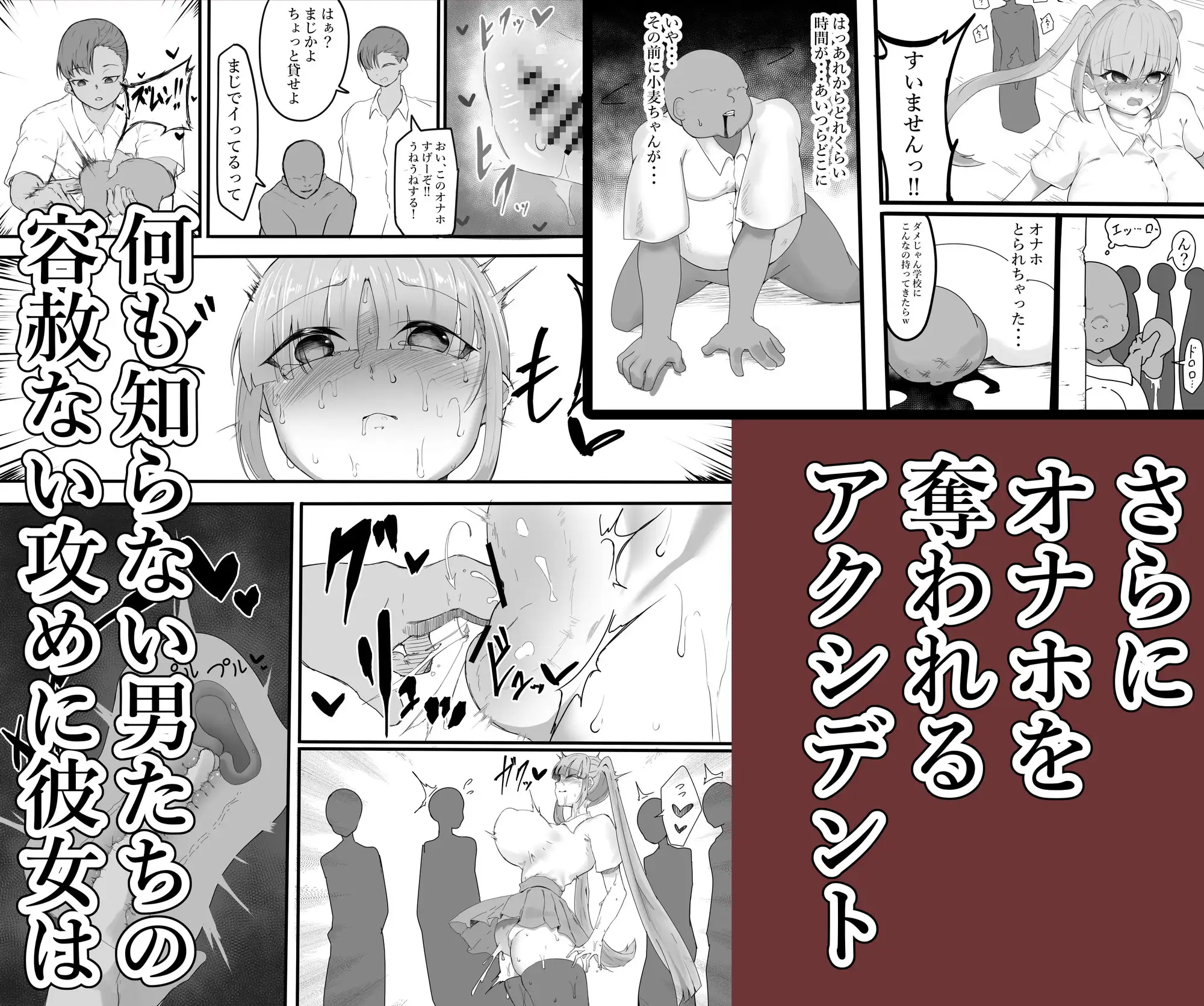 フラれたのでオナホと繋げて我慢地獄にしてやりました(^-^)/ 栗屋本店 エロ漫画6