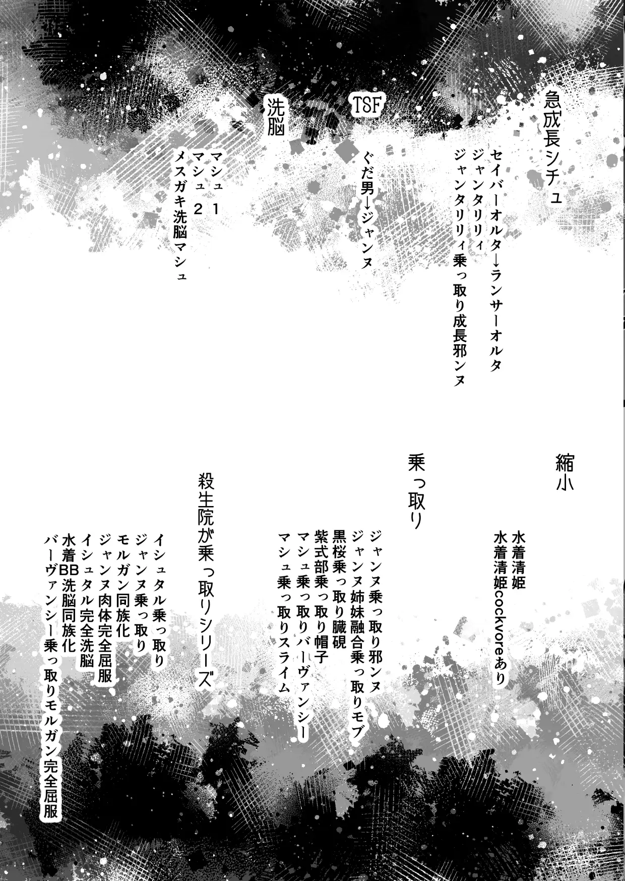 Skebまとめ FGOニッチシチュ編 みの字 エロ漫画2