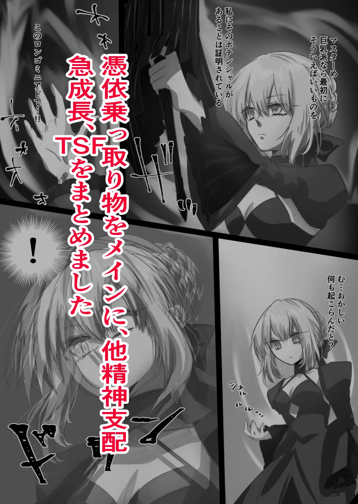 Skebまとめ FGOニッチシチュ編 みの字 エロ漫画3