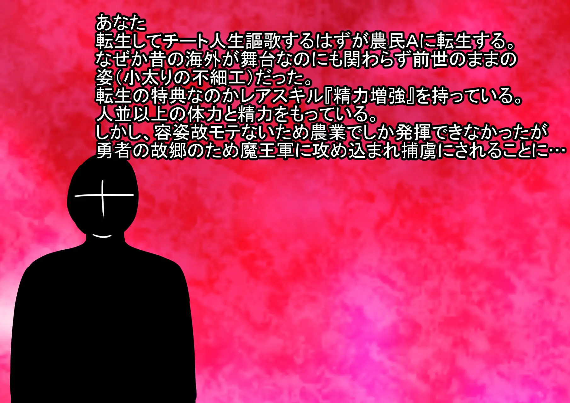 転生したら農民Aで魔王軍の捕虜にされたんだが…? MMハウス エロ画像4