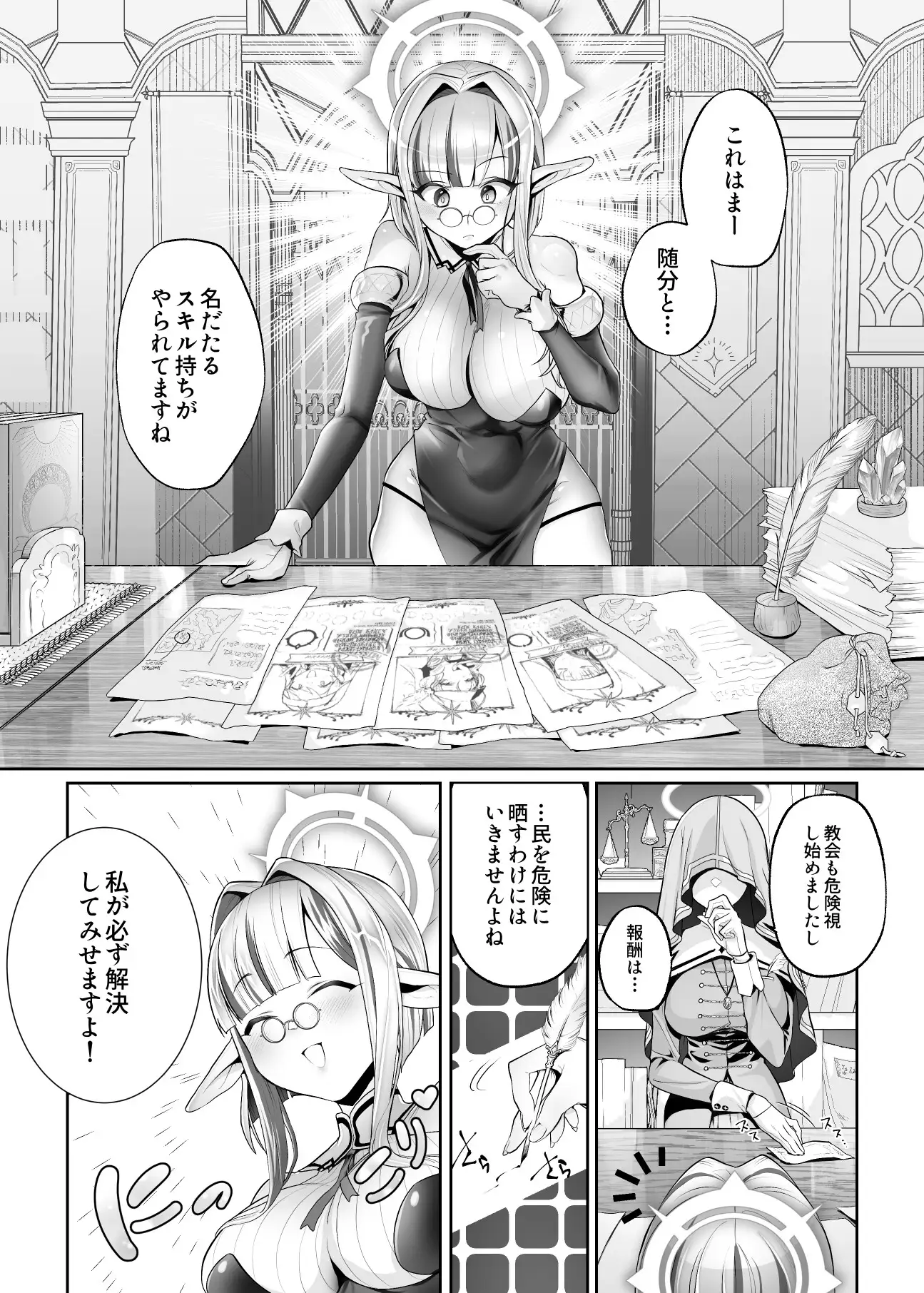 異世界シスター～奪われた最強能力で堕とされる～ 私が一番かわいい エロ漫画2