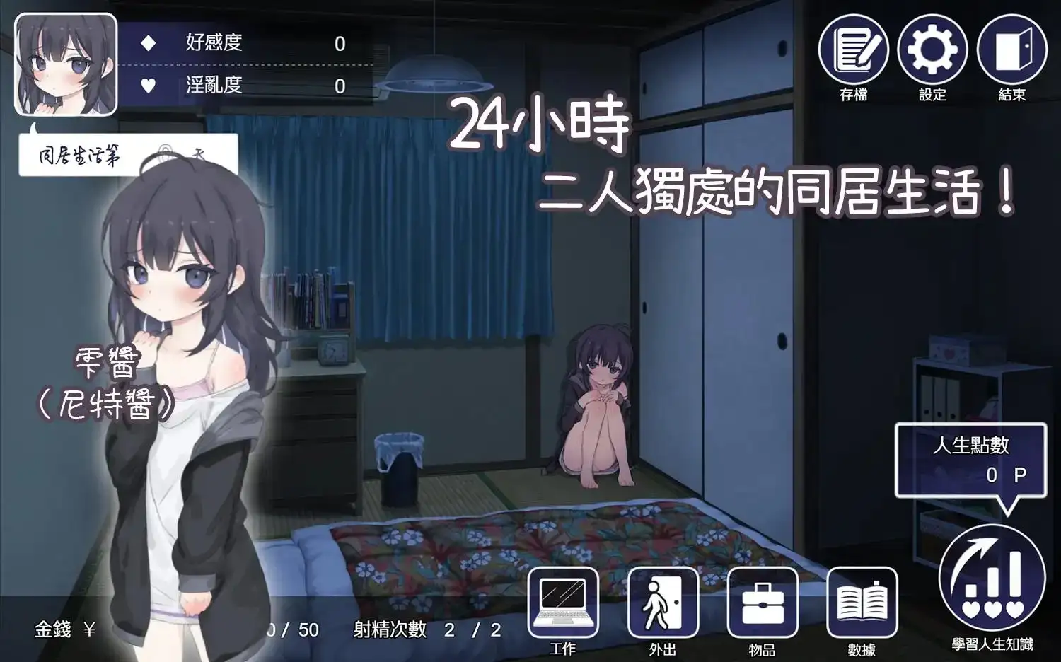 【繁體中文版】幸福家里蹲的養成方法