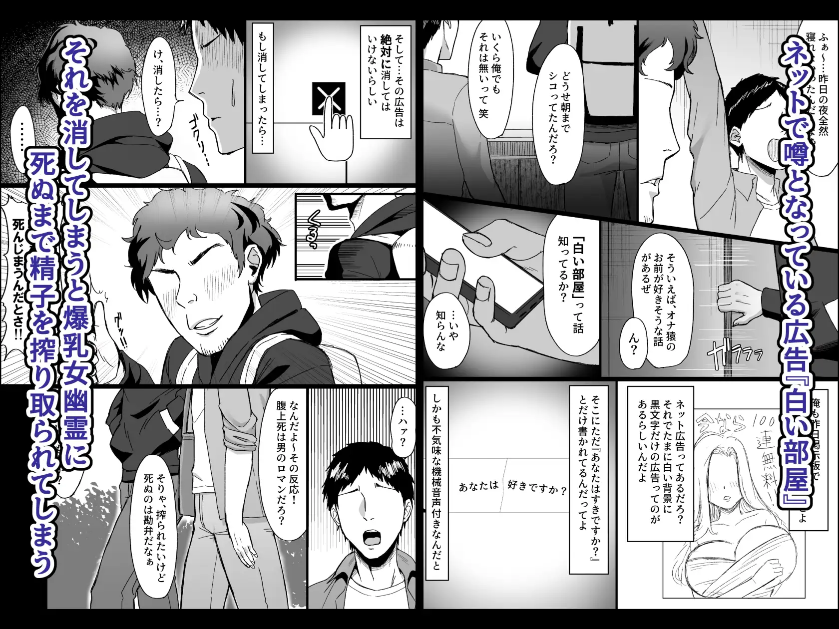 【繁体中文版】白い部屋~無感情爆乳幽霊に死ぬまで搾り取られる~