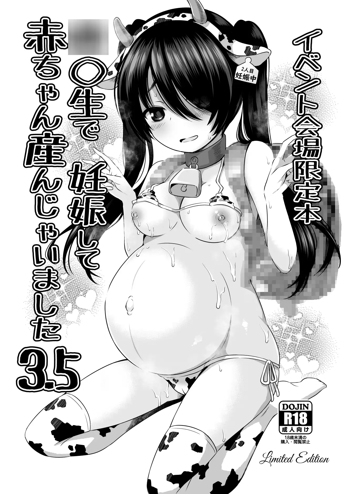 少女で妊娠して赤ちゃん産んじゃいました 3.5 んつぁてぃむん エロ漫画2
