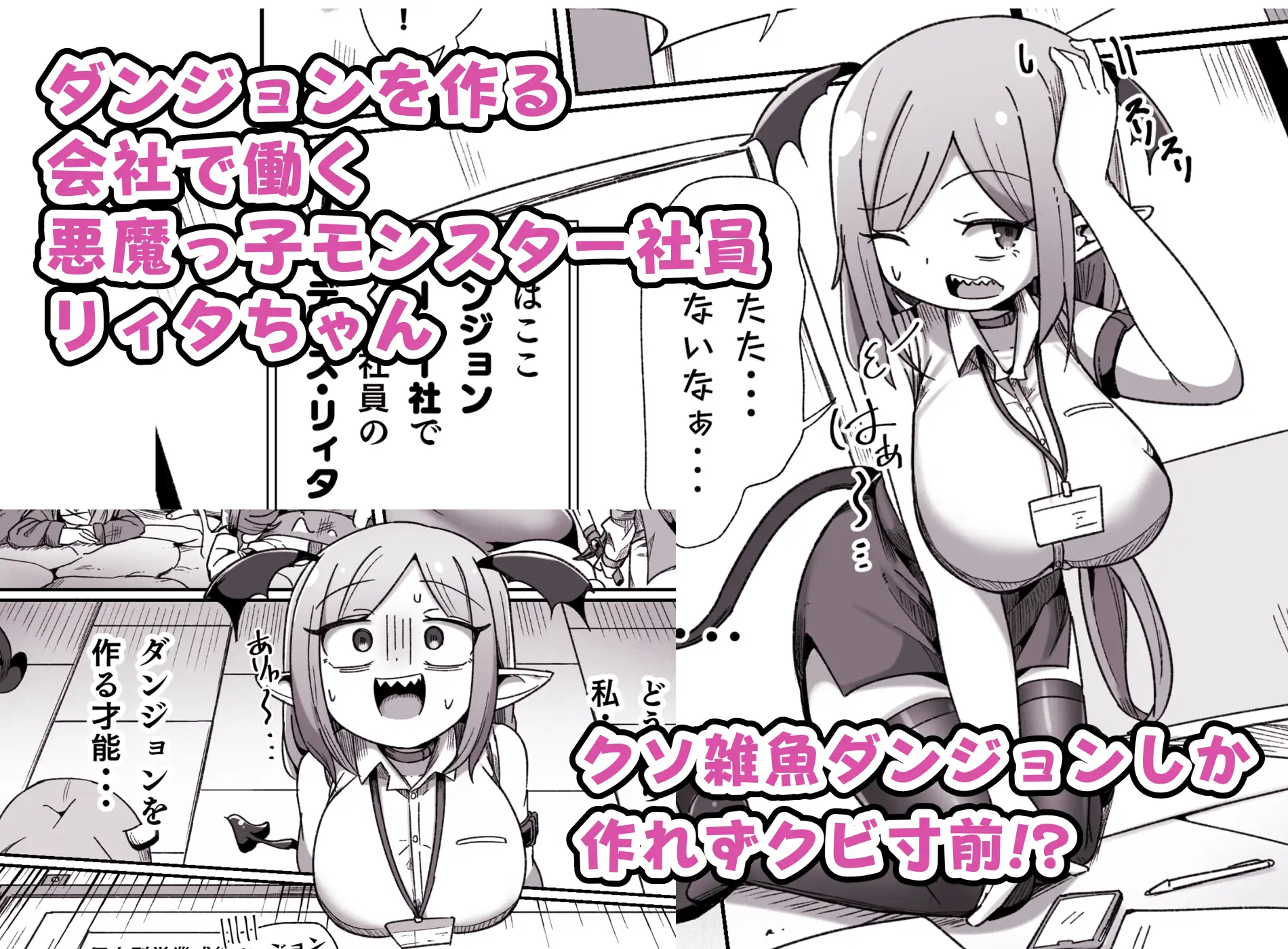 会社の金で作ったエロダンジョンで壮大なオナニーをするモンスター社員ちゃん えち絵克服アカ エロ漫画2