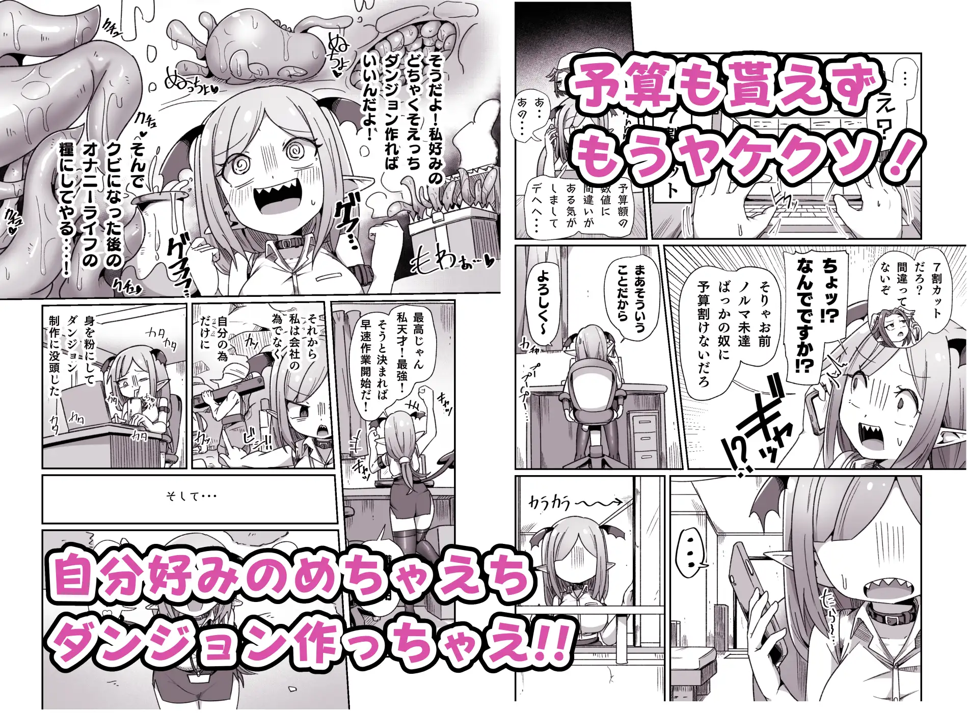 会社の金で作ったエロダンジョンで壮大なオナニーをするモンスター社員ちゃん えち絵克服アカ エロ漫画3