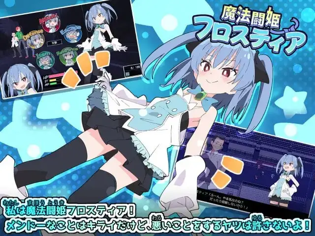 魔法闘姫フロスティア