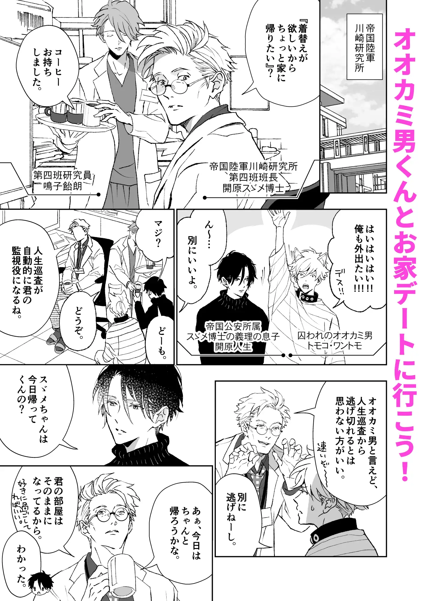 駄犬と公安と開原家の謎 サンプル1