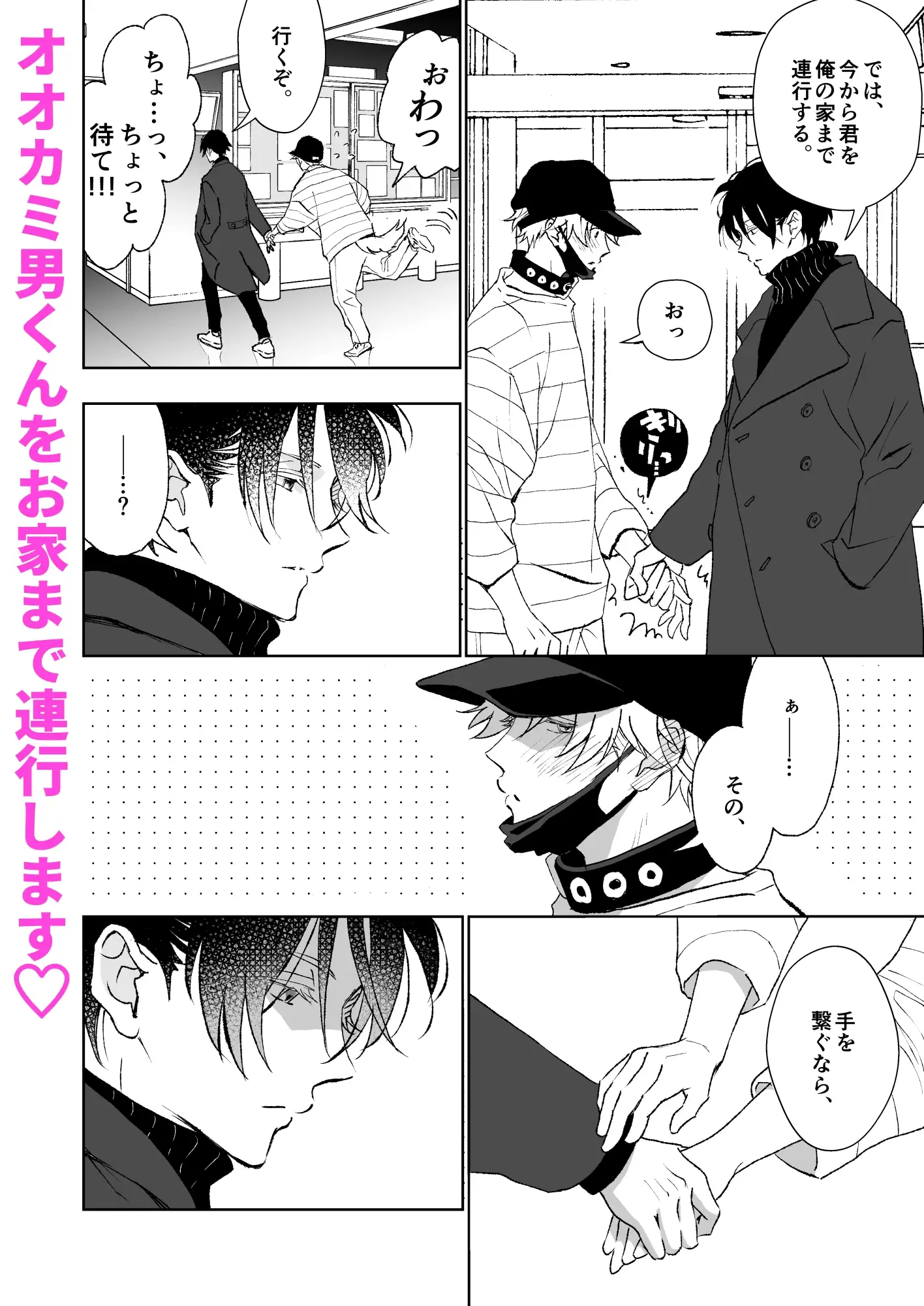 駄犬と公安と開原家の謎 サンプル2