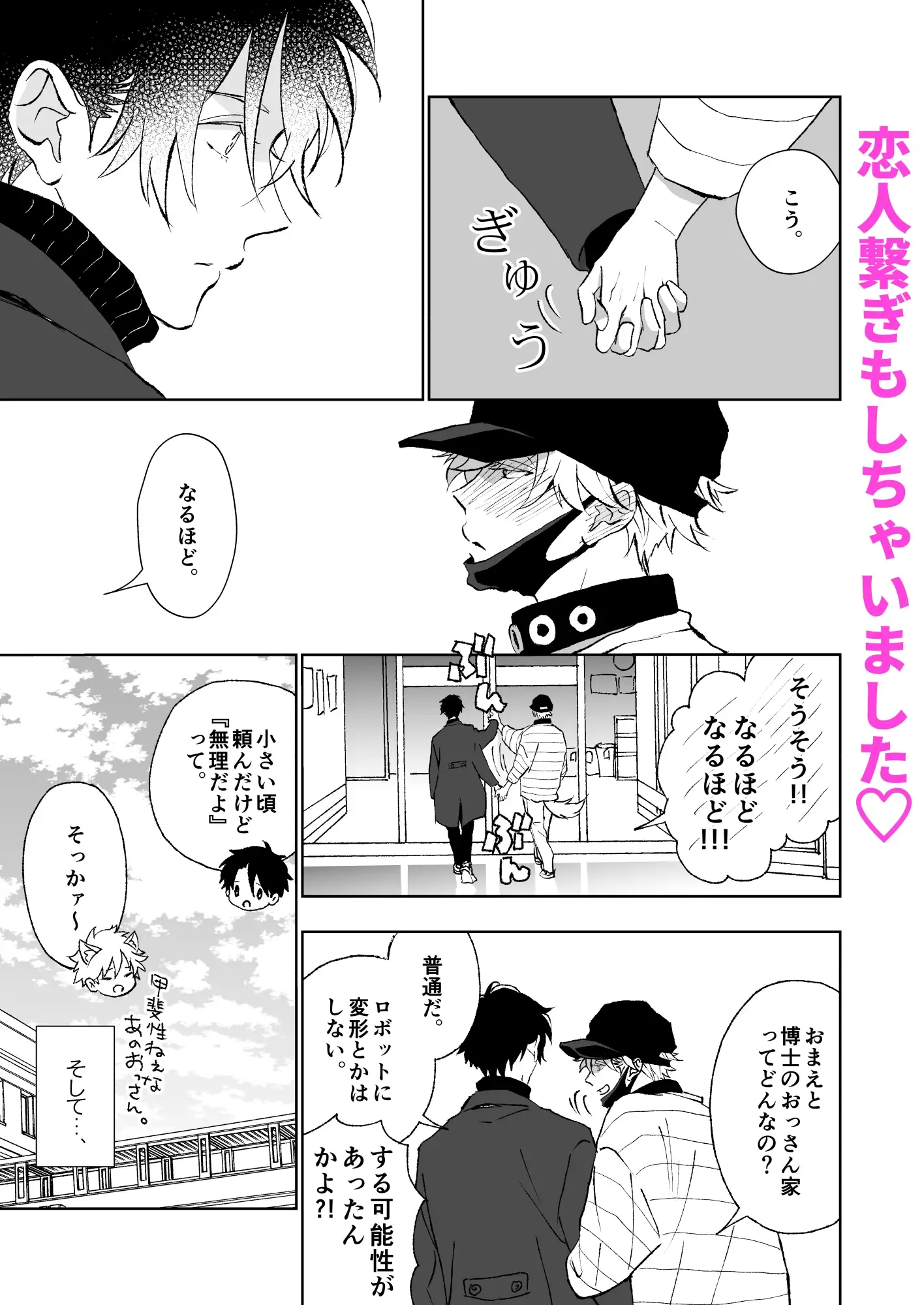駄犬と公安と開原家の謎 サンプル3