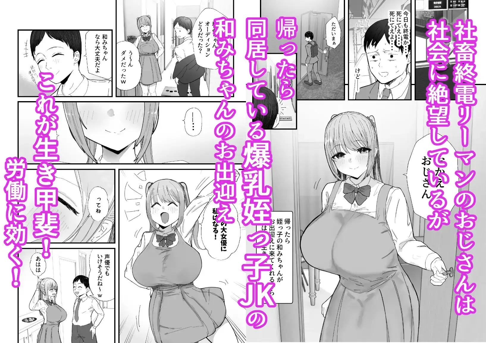 【繁体中文版】同居してる爆乳姪っ子JKは甘やかセックスで社畜リーマンを姪いっぱい癒してくれる話