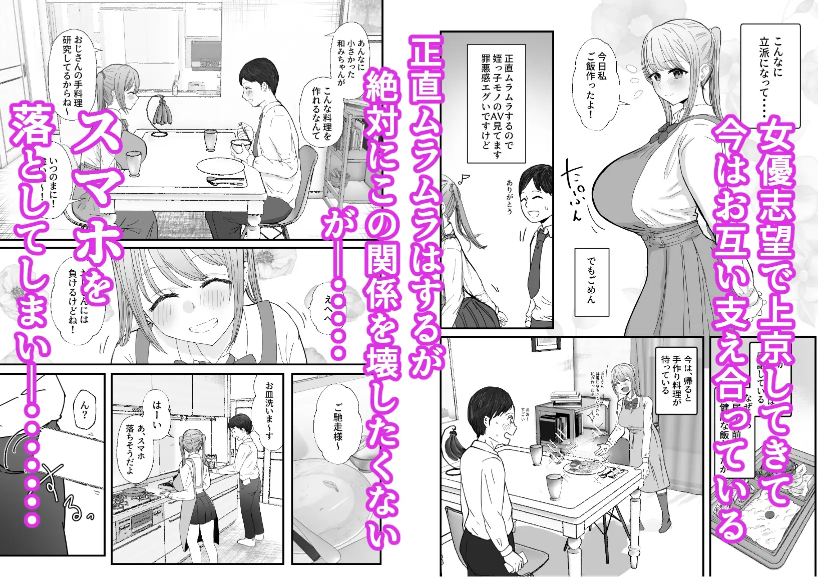 【繁体中文版】同居してる爆乳姪っ子JKは甘やかセックスで社畜リーマンを姪いっぱい癒してくれる話