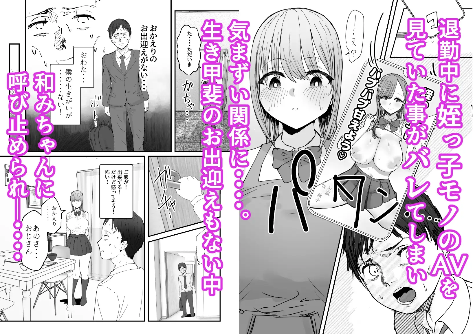 【繁体中文版】同居してる爆乳姪っ子JKは甘やかセックスで社畜リーマンを姪いっぱい癒してくれる話