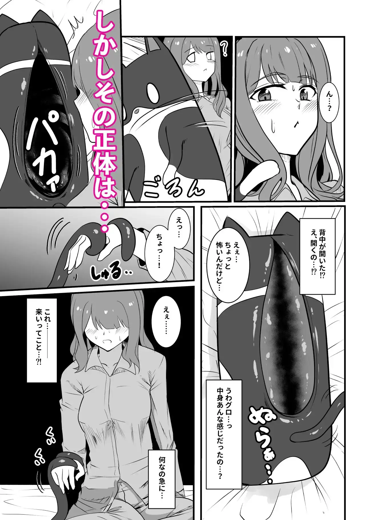仕事終わり、時々触手服 サンプル画像 3
