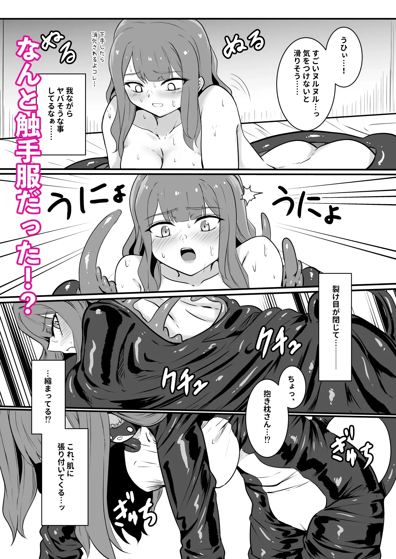 仕事終わり、時々触手服 サンプル画像 4