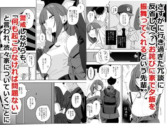 【繁体中文版】ちょっとだるいけど優しくて面倒見がよくていろんな経験させてくれる先輩の話