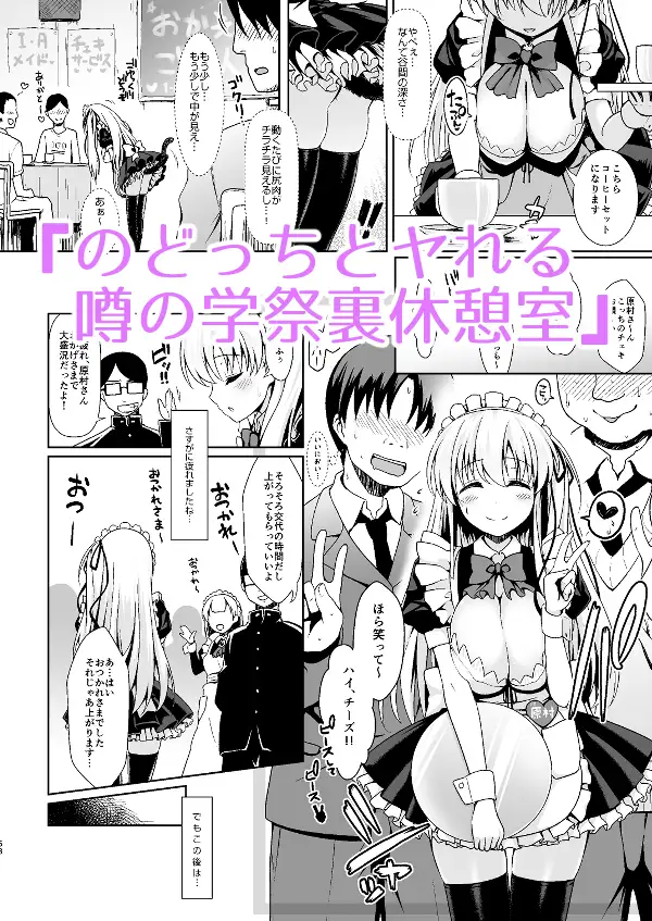 麻雀天使のどっち完全解禁 Remaster 2024