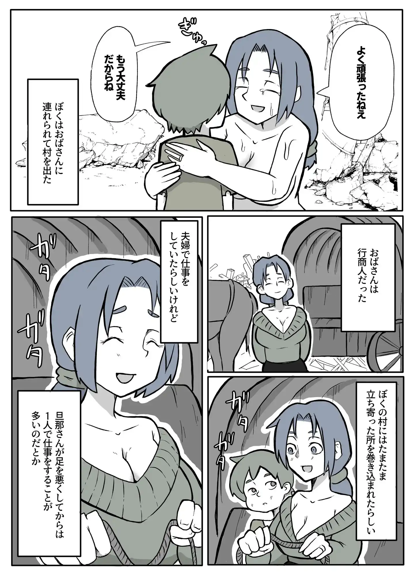 ぼくを庇って犯されて。 サンプル画像 10