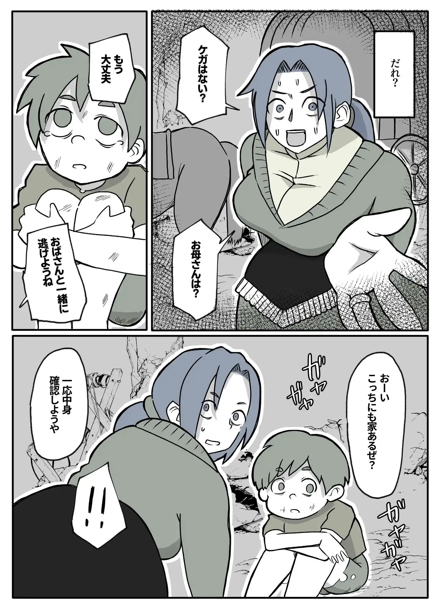 ぼくを庇って犯されて。 サンプル画像 2