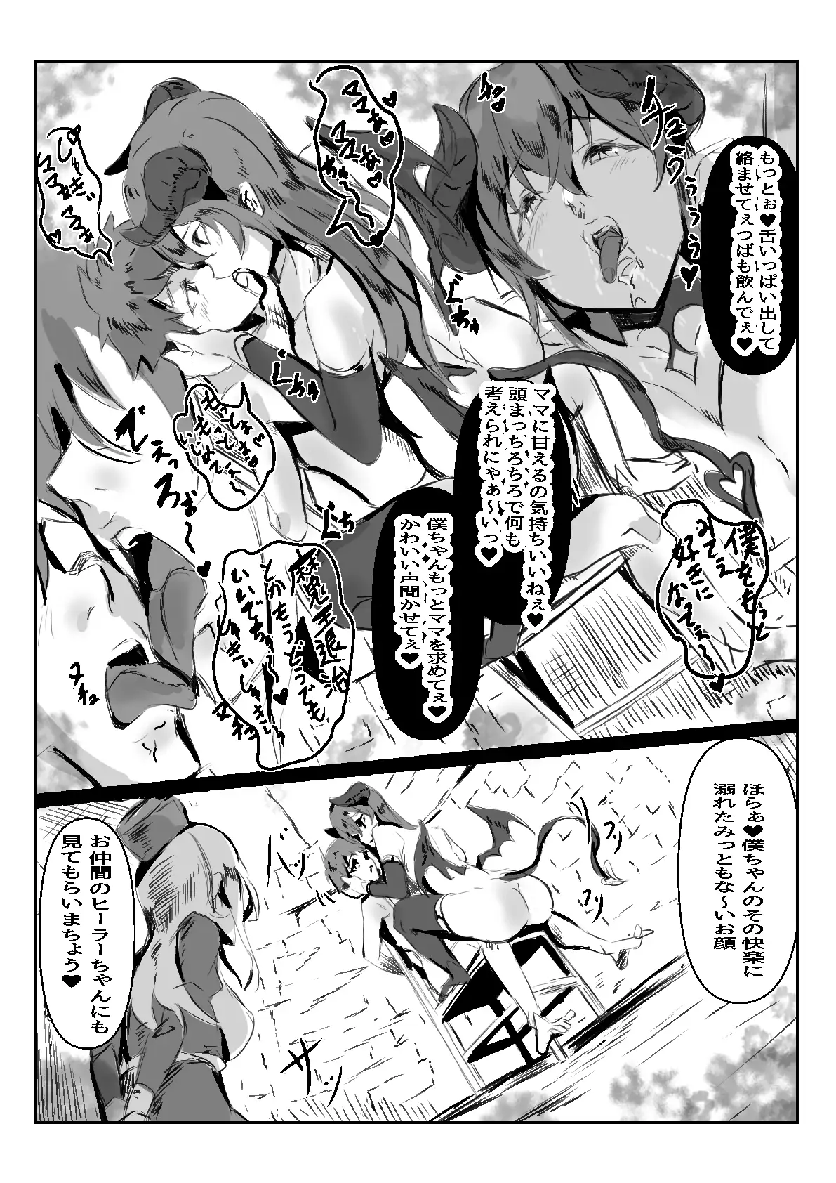 【繁体中文版】サキュバスママの搾精我慢ゲームで裏切りマゾ堕ち射精しちゃうお話