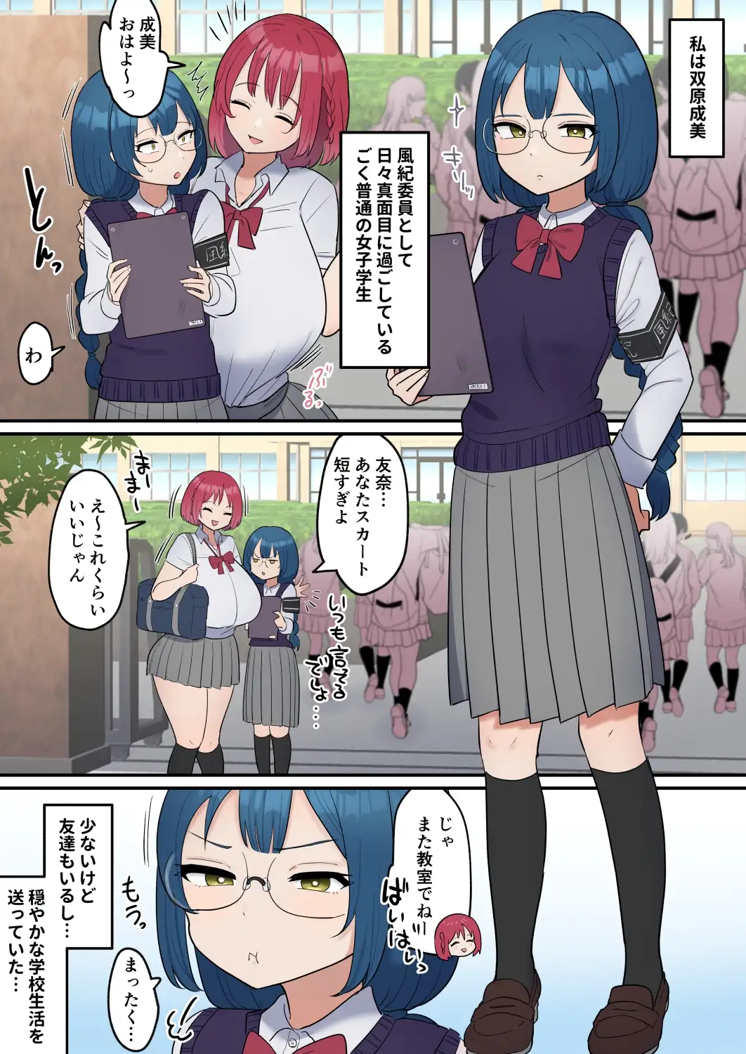 【繁体中文版】突然ちんぽが生えてしまった真面目女子、友達と交尾する