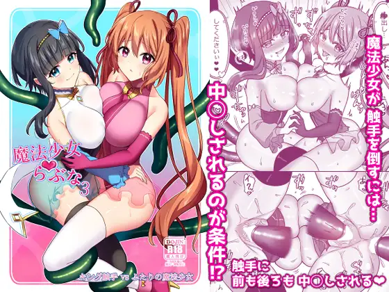 魔法少女らぶなシリーズ-総集編- やましまえちち エロ漫画6