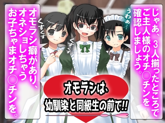 オモラシは、幼馴染と同級生の前で!!