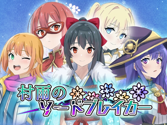 村雨のソードブレイカー