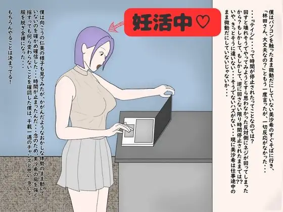 時間停止の古時計 Mii エロ画像3
