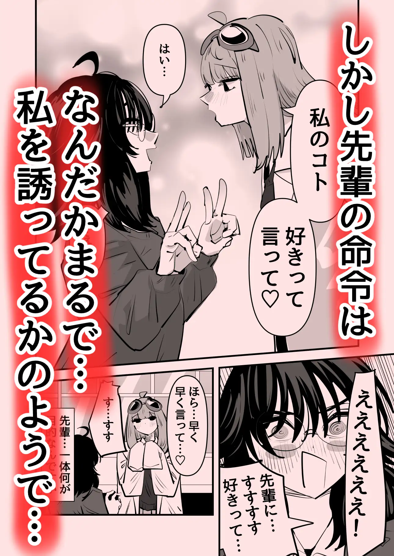 先輩…私催○かかってないんですけど…でも先輩がそこまで言うなら…百合セックスしますね アウェイ田 エロ漫画4