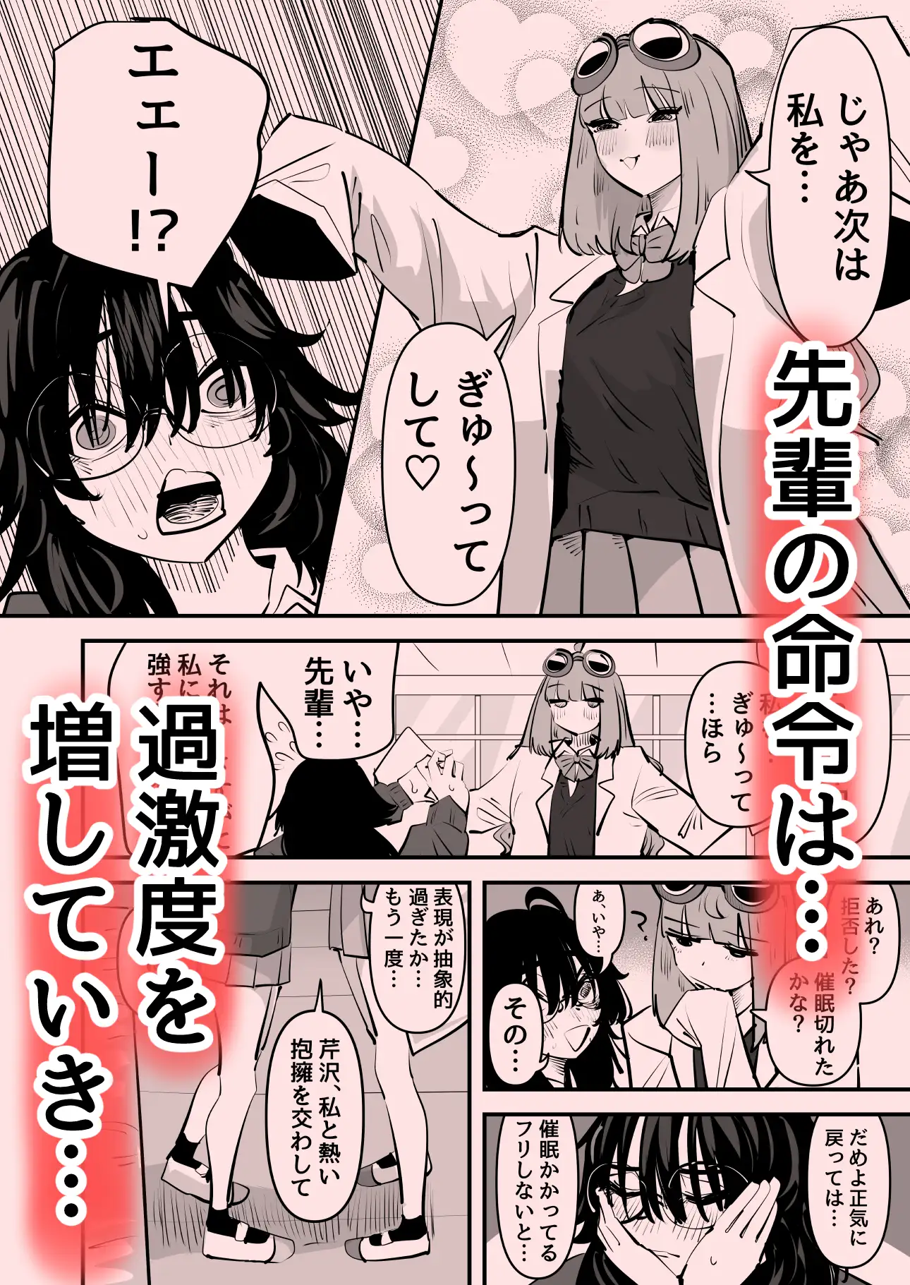先輩…私催○かかってないんですけど…でも先輩がそこまで言うなら…百合セックスしますね アウェイ田 エロ漫画5