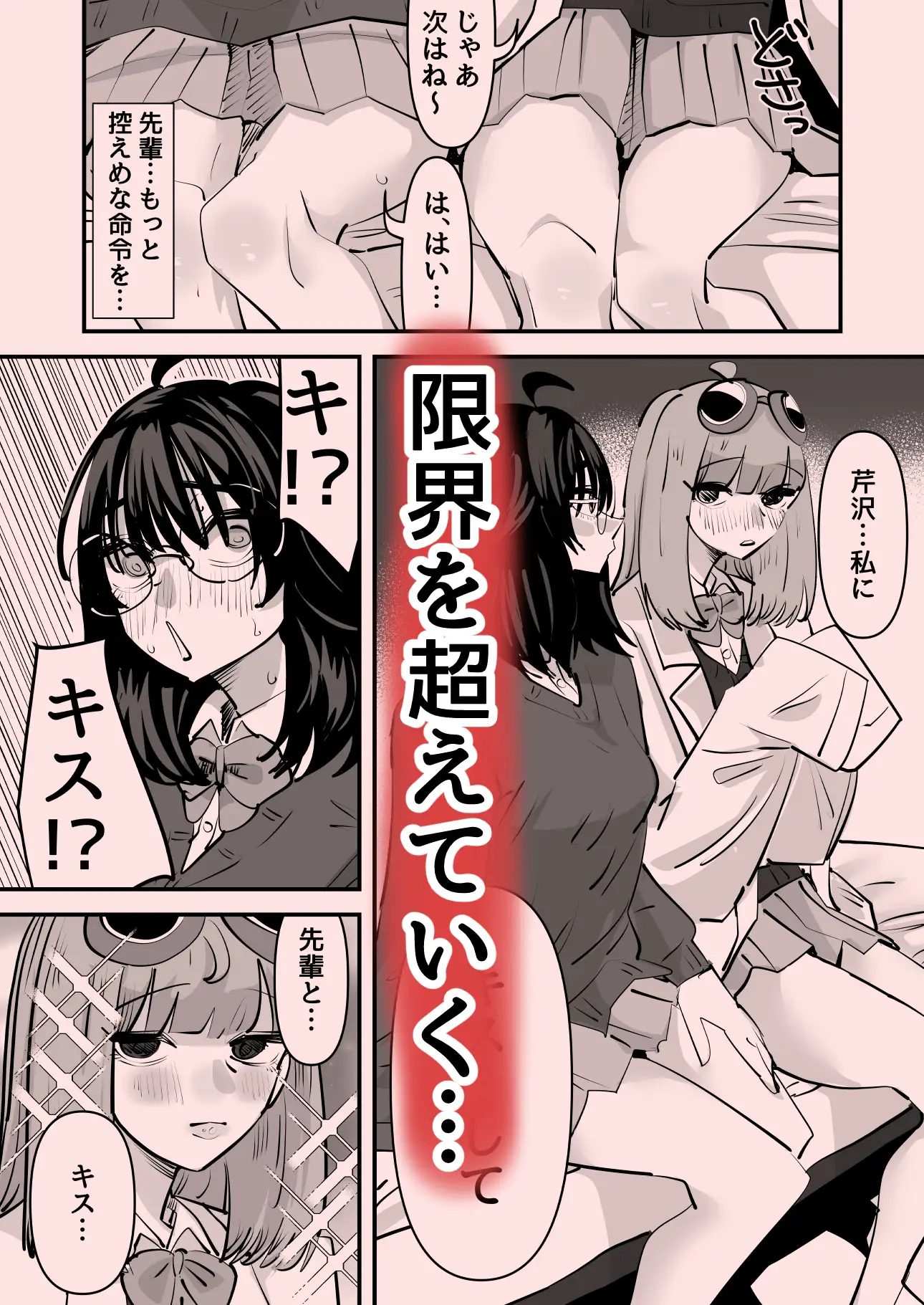 先輩…私催○かかってないんですけど…でも先輩がそこまで言うなら…百合セックスしますね アウェイ田 エロ漫画6