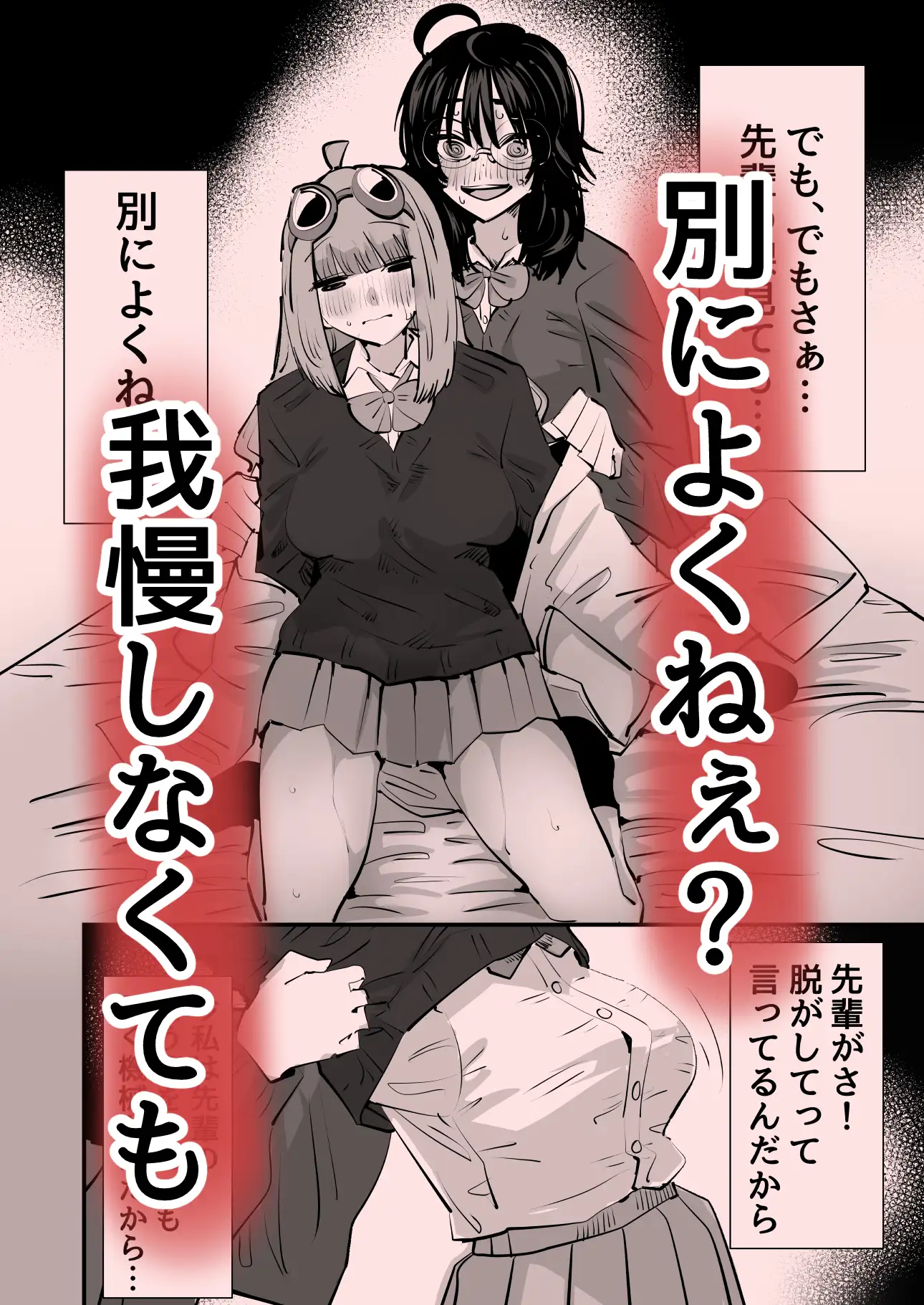 先輩…私催○かかってないんですけど…でも先輩がそこまで言うなら…百合セックスしますね アウェイ田 エロ漫画8