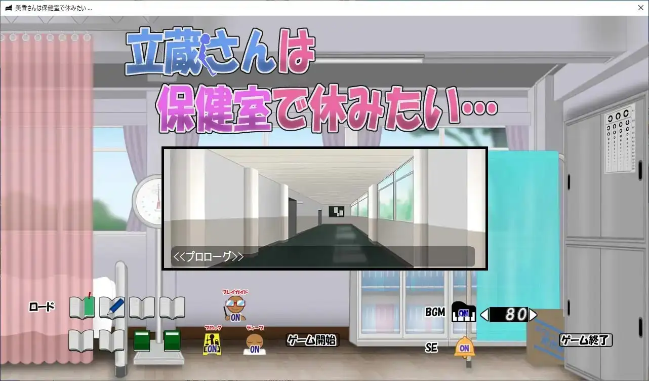 立蔵さんは保健室で休みたい… image 1 