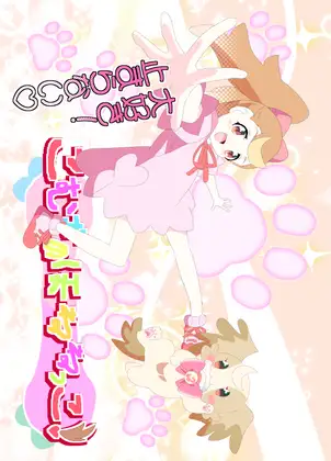 こむぎのほねねっこ