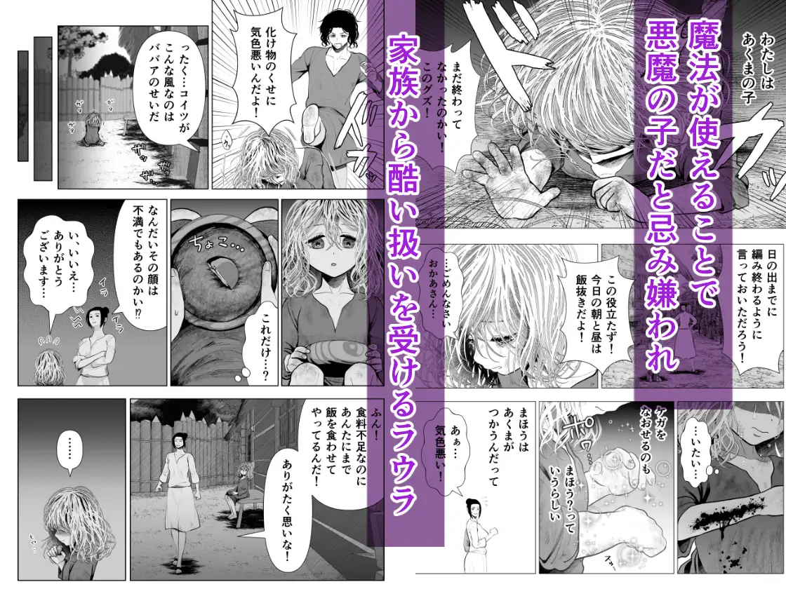 ラウラと異形の悪魔 ~全年齢分冊版~ サンプル1