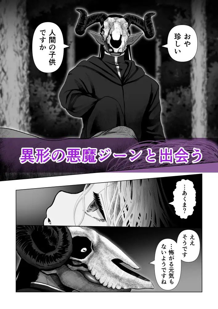 ラウラと異形の悪魔 ~全年齢分冊版~ サンプル3