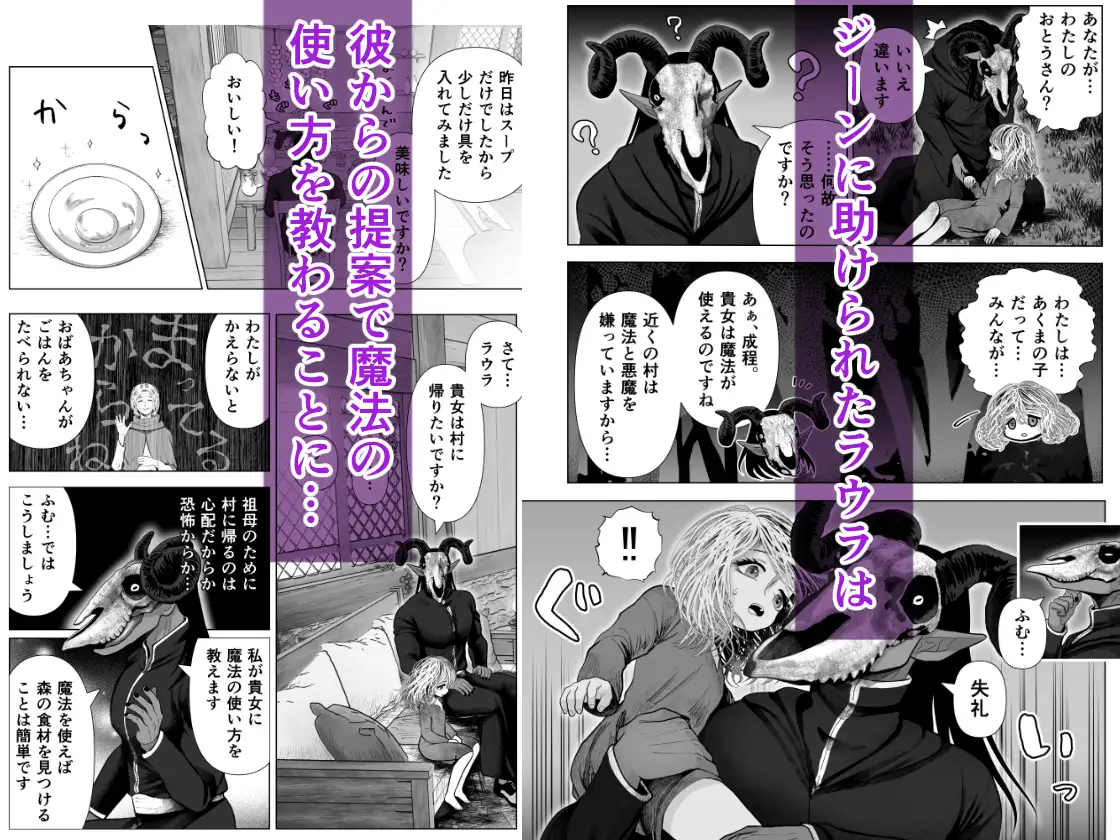 ラウラと異形の悪魔 ~全年齢分冊版~ サンプル4