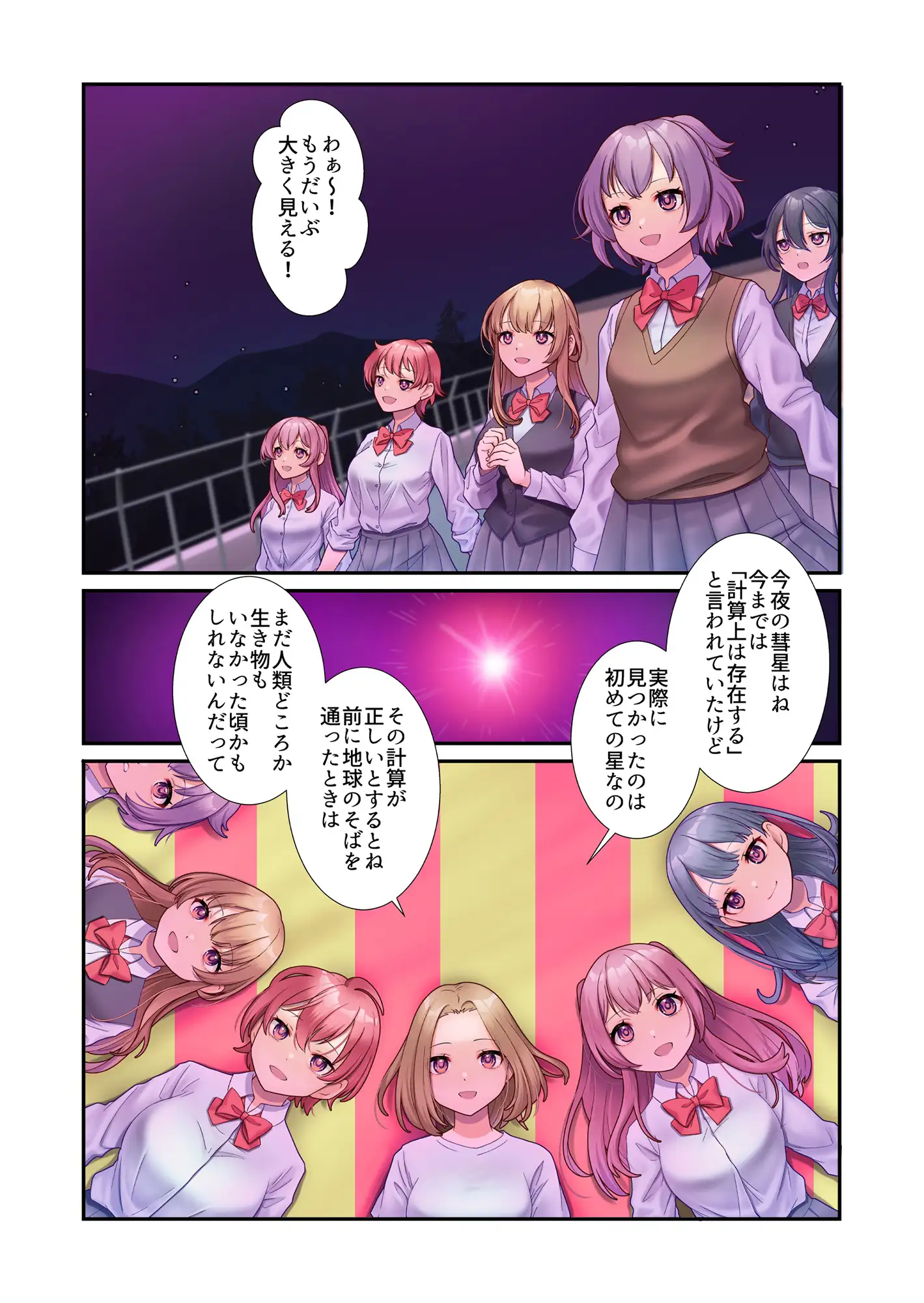 淫虐彗星 cube エロ漫画2