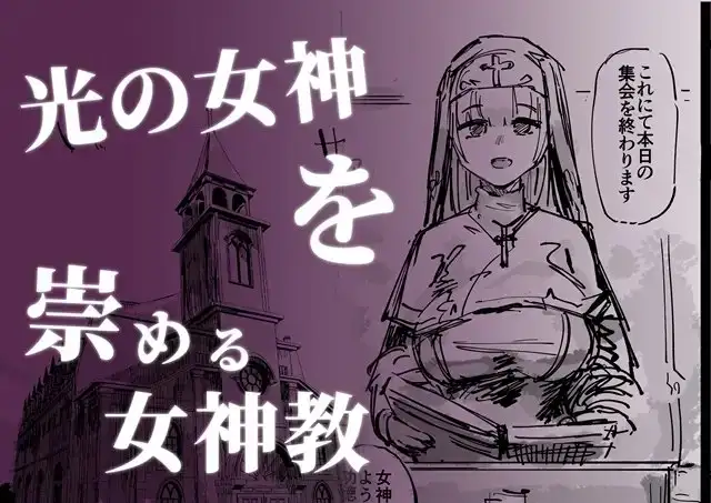 【繁体中文版】異教の隷属