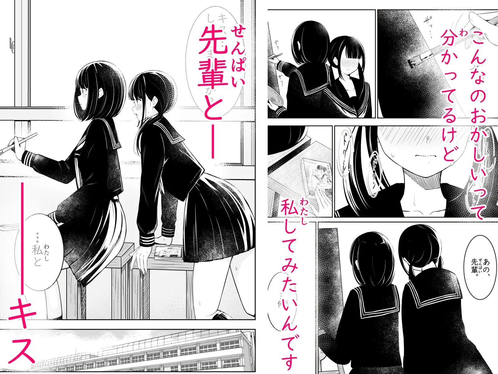 【繁体中文版】「先輩」と「私」