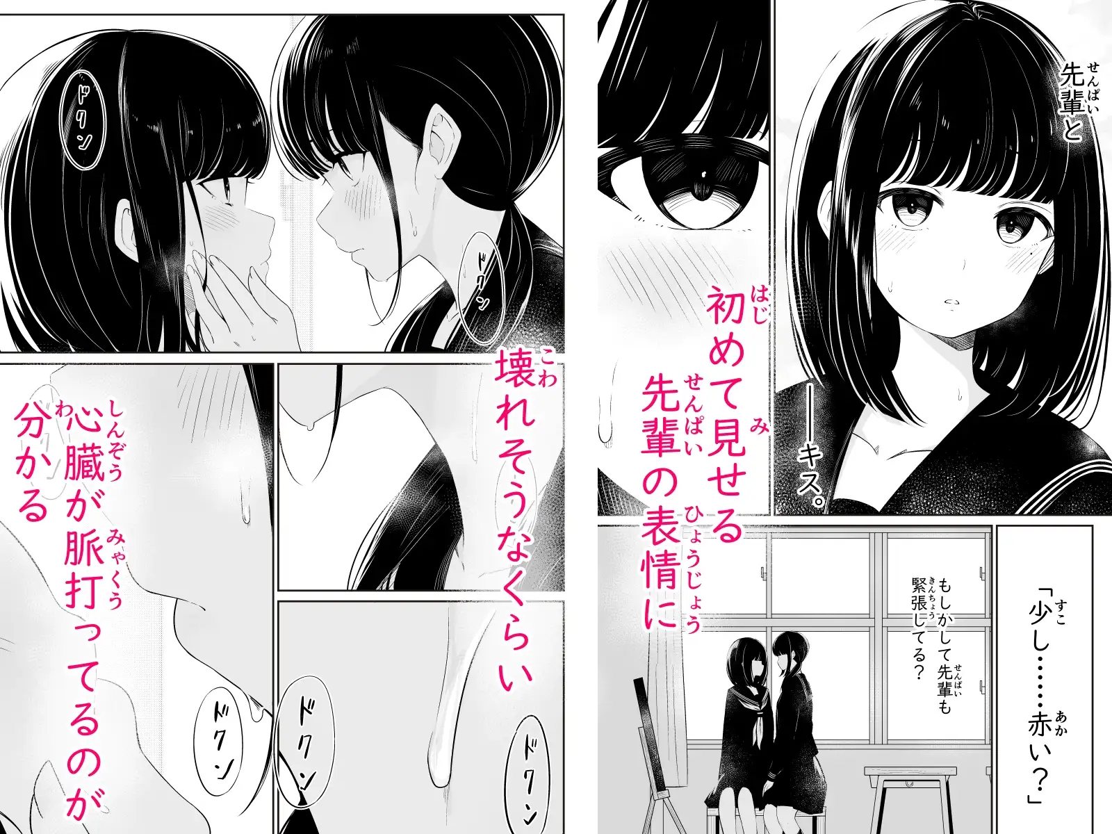 【繁体中文版】「先輩」と「私」