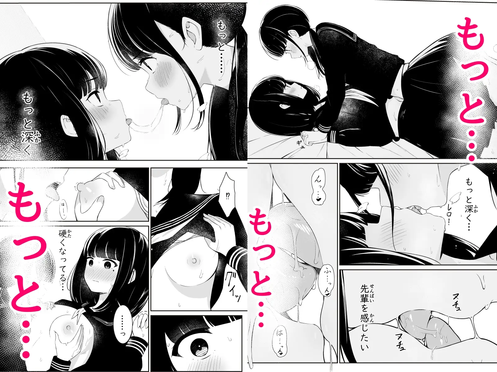 【繁体中文版】「先輩」と「私」
