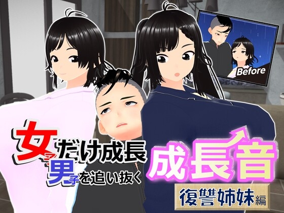 Outgrowing only girls, Overtake boys, Growth sound. Sisters' Ascent Arc