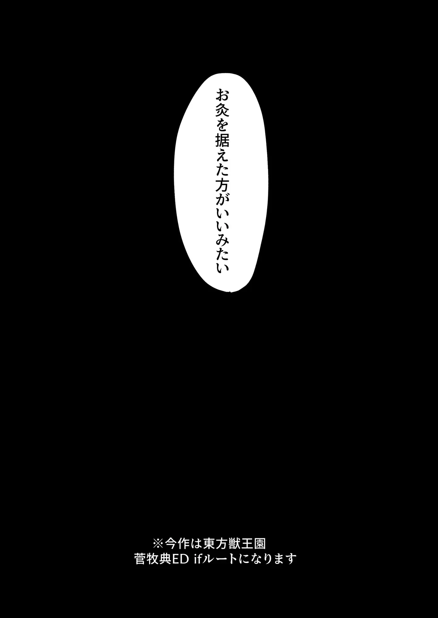 わからせ菅牧 甘味きゃっと エロ漫画3
